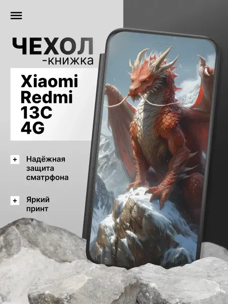 2Case Чехол книжка для Xiaomi Redmi 13C 4G