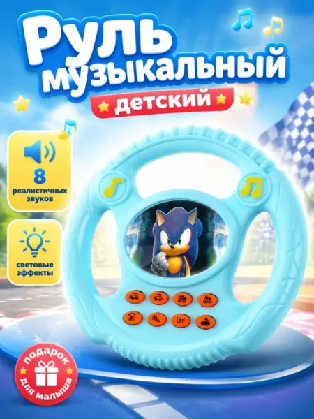 Играем вместе Игрушка интерактивная музыкальная Руль