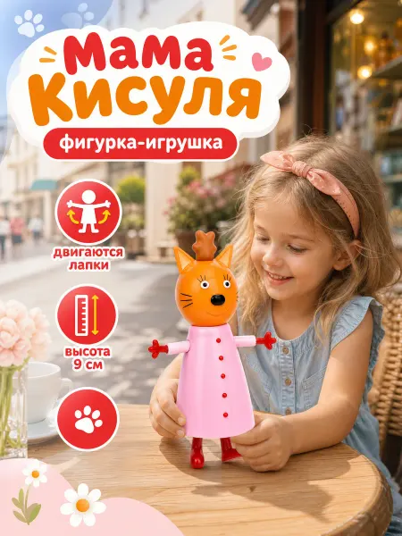 Играем вместе Подвижная фигурка Три кота маленькая мини котик для малышей