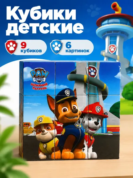 Играем вместе Кубики для малышей развивающие детские пластиковые набор