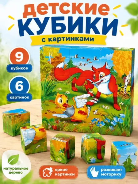 Играем вместе Кубики пластмассовые набор 9 шт пазл Русские сказки