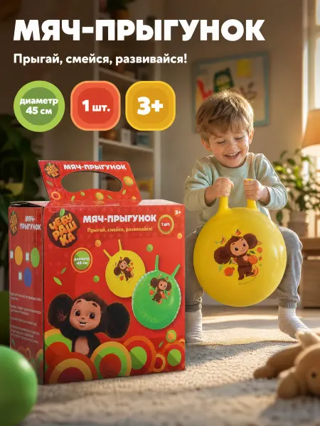 Играем вместе Мяч детский прыгун надувной мячик фитбол Чебурашка