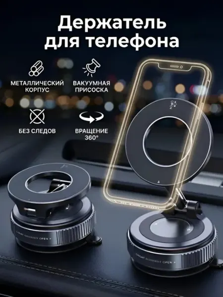 Магнитный автомобильного держатель для телефона