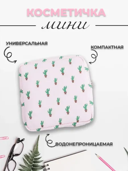 Nice Little Things Косметичка маленькая для прокладок белый кактус 13х13
