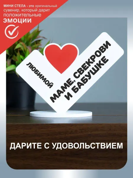 Буковка-ДВ Мини-стела 13х17 см "Любимой маме, свекрови и бабушке"