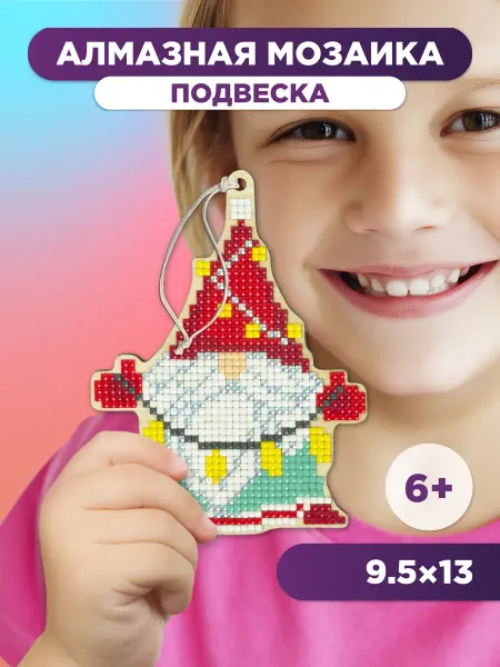ФРЕЯ Алмазная мозаика подвеска 13х9.5 Гномик с гирляндой