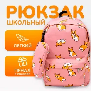 Рюкзак школьный для девочек /портфель спортивный, городской, модный /сумка розовая для девочки - подростка вместительная с карманами (пенал в подарок)
