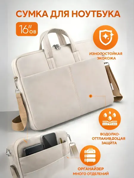 DEFENDER Сумка для ноутбука и документов 15,6" 15.6 14 15