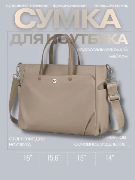 MAO!Shop Сумка для ноутбука 14", 15", 15.6", и документов