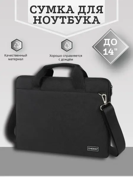 Brauberg Сумка портфель с отделением для ноутбука 14", 2 кармана