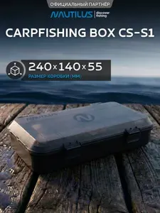 Органайзер рыболовный Nautilus Carpfishing Box CS-S1 24*14*5,5