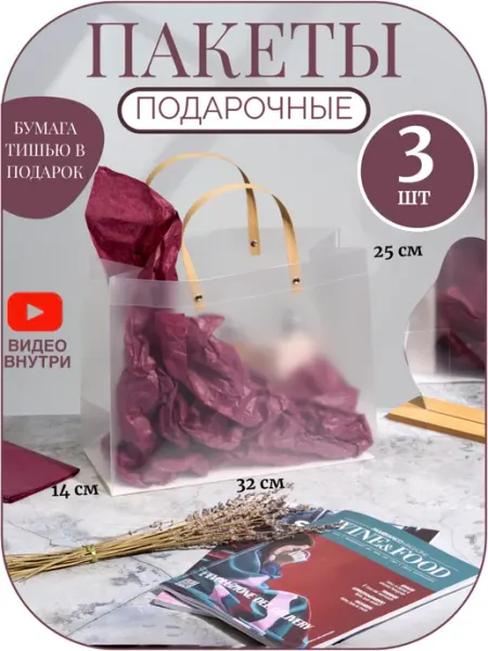 PODAROK.Ок Пакеты подарочные прозрачные с ручками 32*25*14 см 30 шт