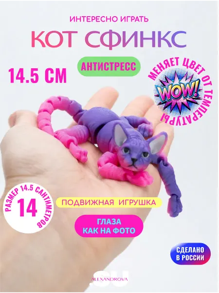ALEXANDROVA.su Подвижная антистресс 3D игрушка "кот сфинкс" 14.5 см