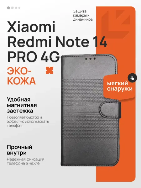 ORAVA Чехол книжка подставка для Xiaomi Redmi Note 14 Pro 4G