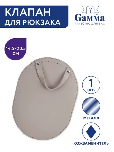 GAMMA Клапан для рюкзака овал, 14.5х20.5 см