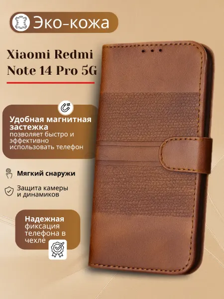 FunAccs Чехол книжка подставка для Xiaomi Redmi Note 14 Pro 5G