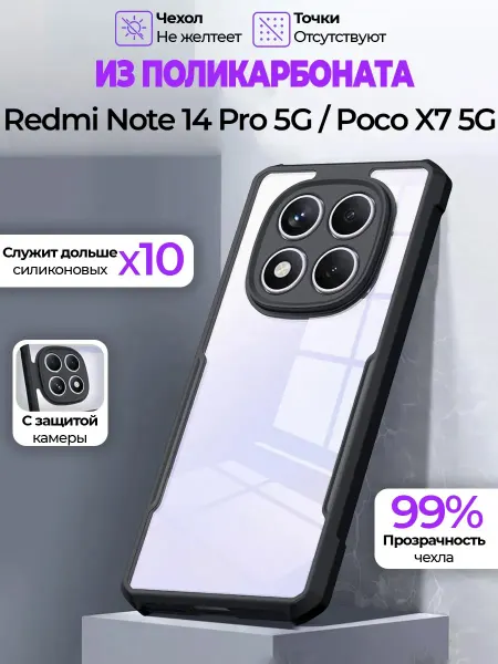 GAGEZA PURE Чехол на Xiaomi Redmi Note 14 Pro 5G Poco X7 5G