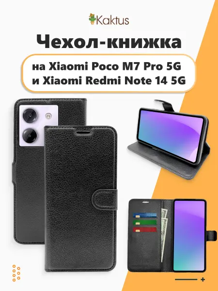 Kaktus Чехол книжка на Xiaomi Poco M7 Pro 5G Redmi Note 14 5G