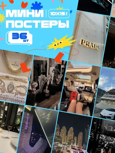 AIMEM Мини-постеры Эстетика Vip Вип Персоны. 54 шт (14,5х10см)