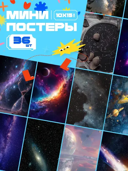 AIMEM Мини-постеры Эстетика Космоса. 36 шт (14,5х10см)