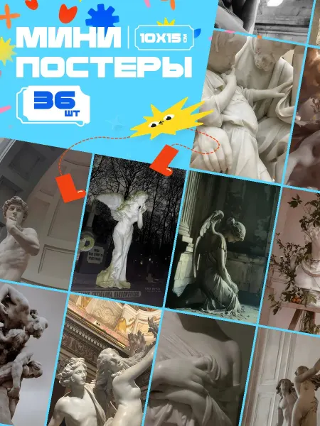 AIMEM Мини-постеры Скульптура. 18 шт (14,5х10см)