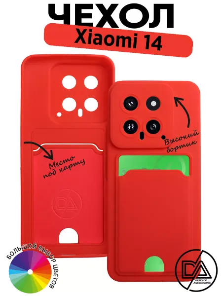 Defended Accessories Чехол на Xiaomi 14 с защитой камеры