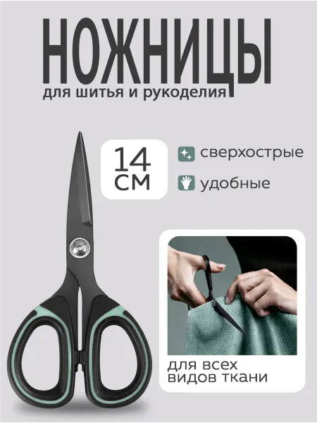 ALFA Ножницы универсальные для шитья с титановым покрытием 14 см