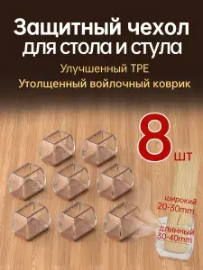 Комплект силиконовых насадок для ножек стола и стульев-Бесшумное передвижение мебели, защита паркета, ламината и плитки от царапин и вмятин