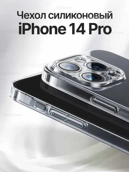 ArtLex Чехол на iPhone 14 Pro прозрачный
