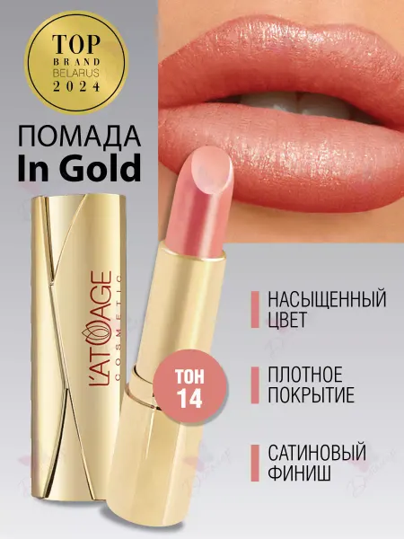 L'atuage Cosmetic Губная помада in Gold тон 14 светло морковный перламутровый