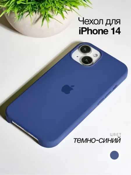 Avilla Market Чехол на iPhone 14 силиконовый
