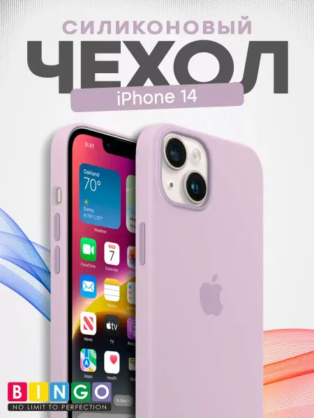 BINGO. силиконовый чехол iPhone 14 защита без потери стиля