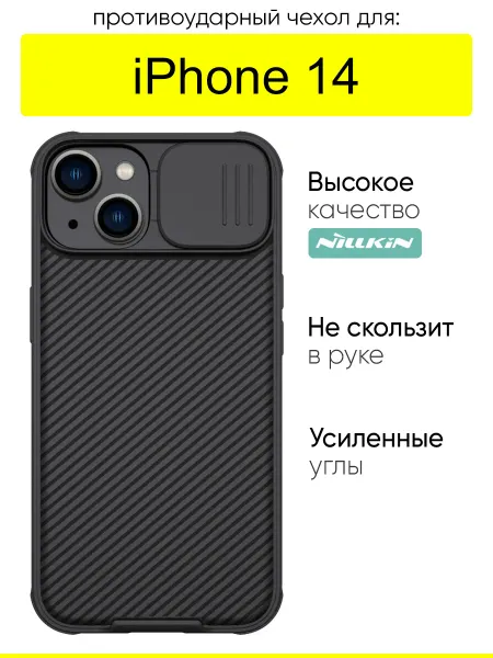 Nillkin Чехол для iPhone 14, серия Camshield Pro