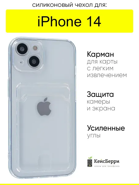КейсБерри. Чехол для iPhone 14, серия Cardhold