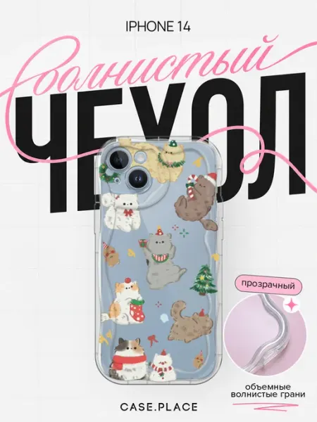 Case Place Чехол на iPhone 14 новогодний объемный