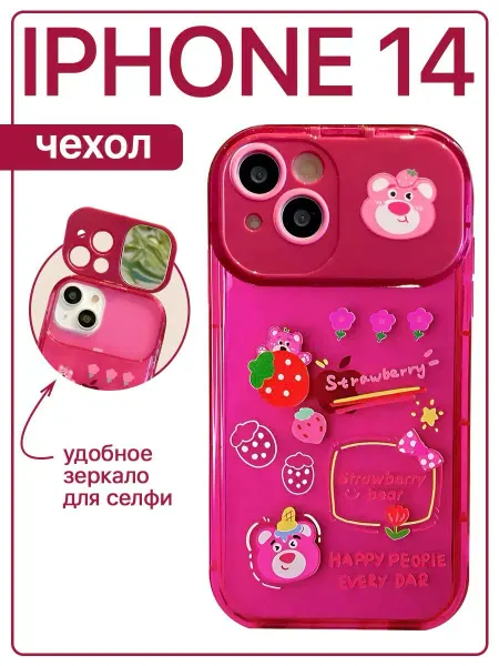 Sweet case Чехол на iphone 14 силиконовый с принтом и зеркалом
