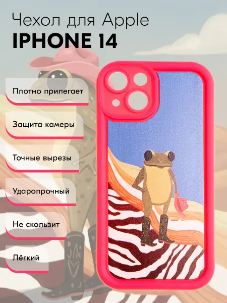 Y`Case Чехол на iPhone 14 объемный с принтом лягушка