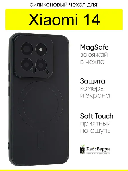 КейсБерри. Чехол для Xiaomi 14, серия Magsafe case