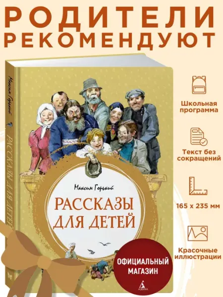 Издательство Махаон Горький М.Рассказы для детей. Внеклассное чтение