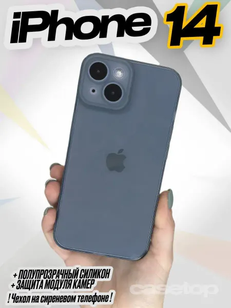 Casetop.ru Прозрачный силиконовый чехол с защитой камеры на iPhone 14
