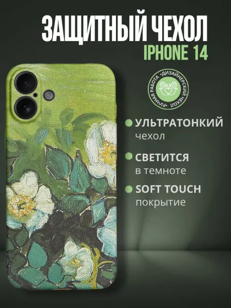 Chehloff.ru На iPhone 14 дизайнерский чехол со светящимся принтом