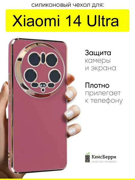 КейсБерри. Чехол для Xiaomi 14 Ultra, серия Electroplate