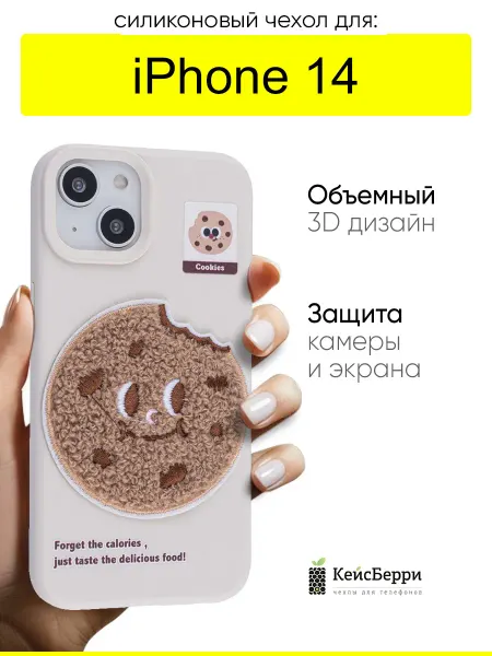 КейсБерри. Чехол для iPhone 14, серия Foodie Patch