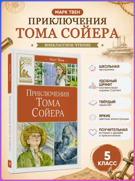 Издательство Махаон Приключения Тома Сойера. Твен. Внеклассное чтение для детей