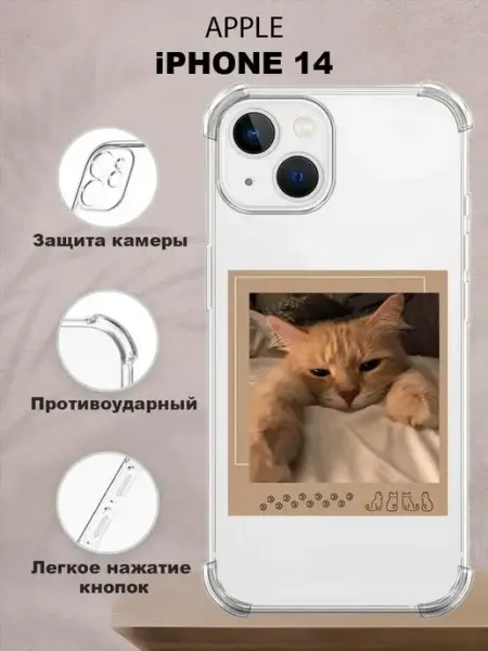 ICASE67 Чехол на iPhone 14 силиконовый противоударный с принтом