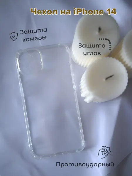 IERDI Прозрачный противоударный чехол на IPhone 14