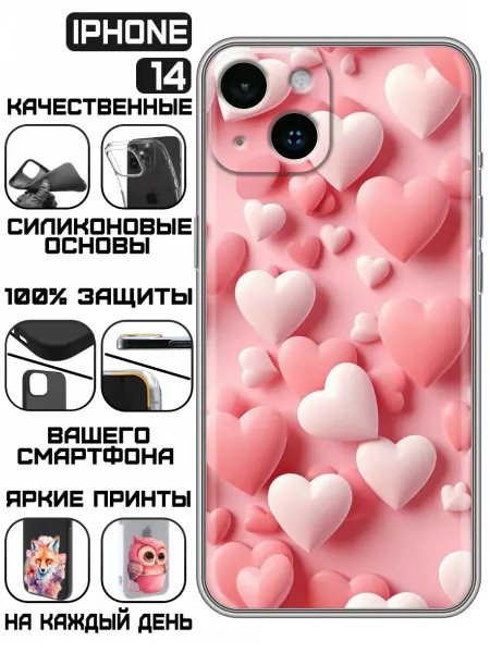 KissMyCase Чехол на Iphone 14 с принтом Сердечки