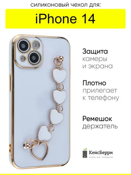 КейсБерри. Чехол на iPhone 14, серия Kitniss