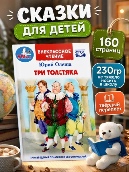 Умка Книга для детей внеклассное чтение русская классика сказка