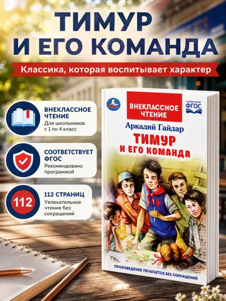 Умка Внеклассное чтение книга для детей художественная литература